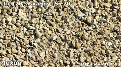 Пгс (70 % камня) 5—70 Чехов