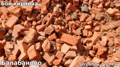 thumb_boj_kirpicha_balabanovo Купить Керамзит - честные цены с доставкой или самовывозом - страница №2