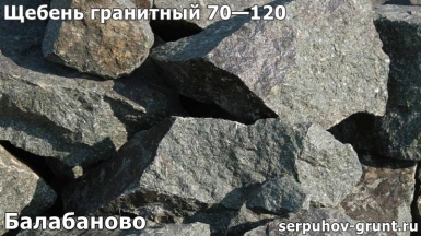 thumb_shcheben_granitnyj_70-120_balabanovo Купить Щебень - честные цены с доставкой или самовывозом - страница №9